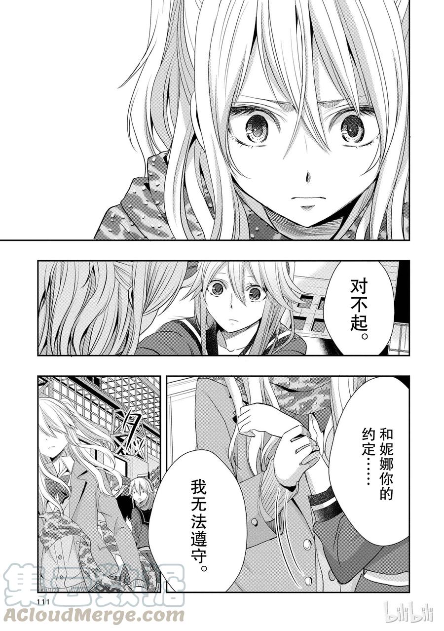 《citrus 柑橘味香气》15 love you only 第31页
