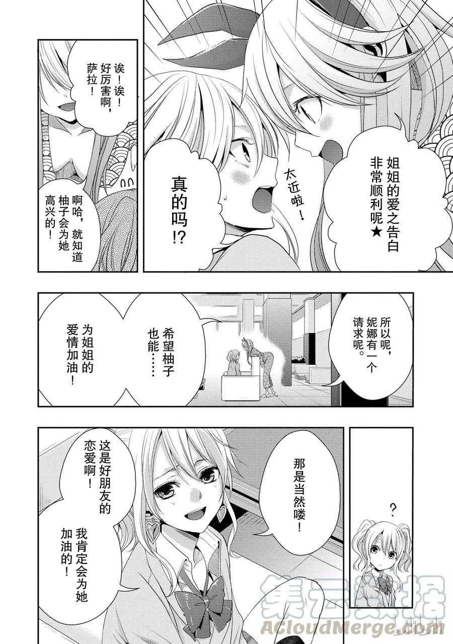 《citrus 柑橘味香气》15 love you only 第4页