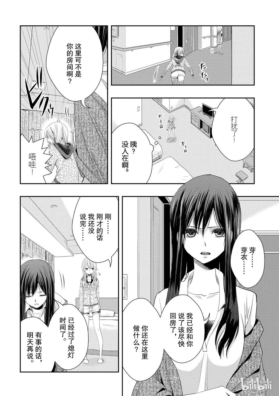 《citrus 柑橘味香气》15 love you only 第14页
