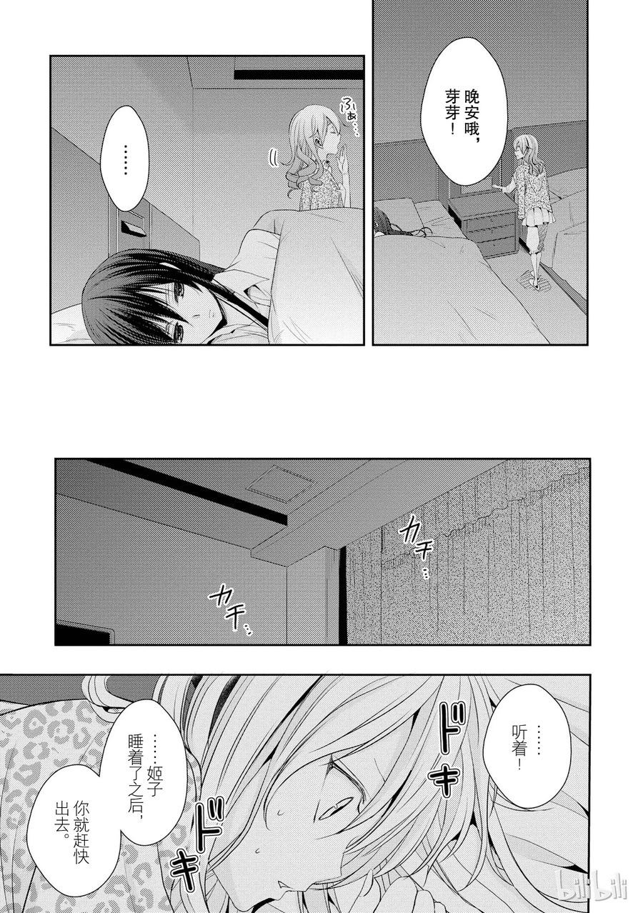 《citrus 柑橘味香气》15 love you only 第17页