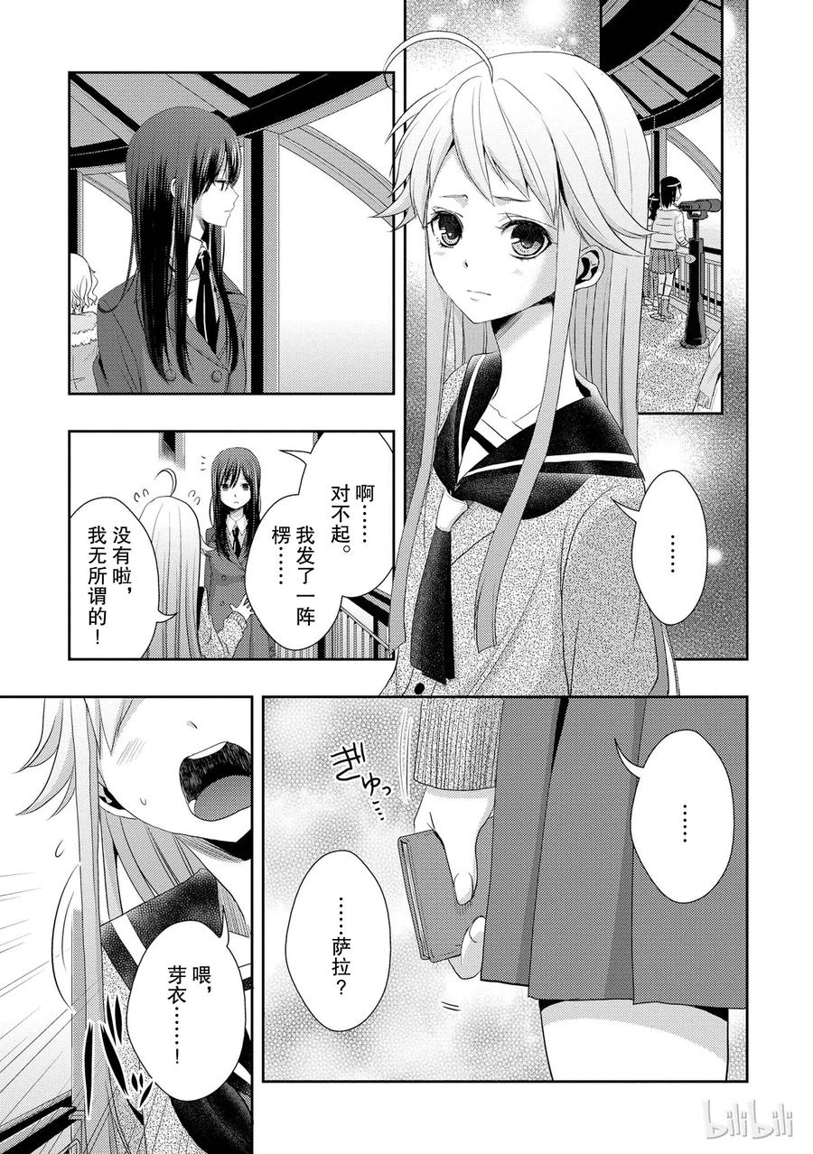 《citrus 柑橘味香气》15 love you only 第35页