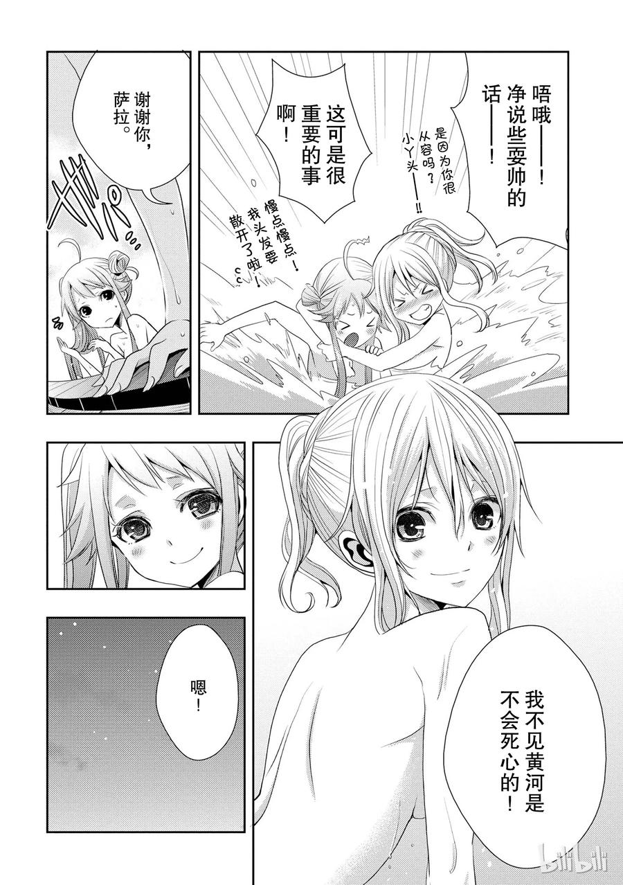 《citrus 柑橘味香气》15 love you only 第12页