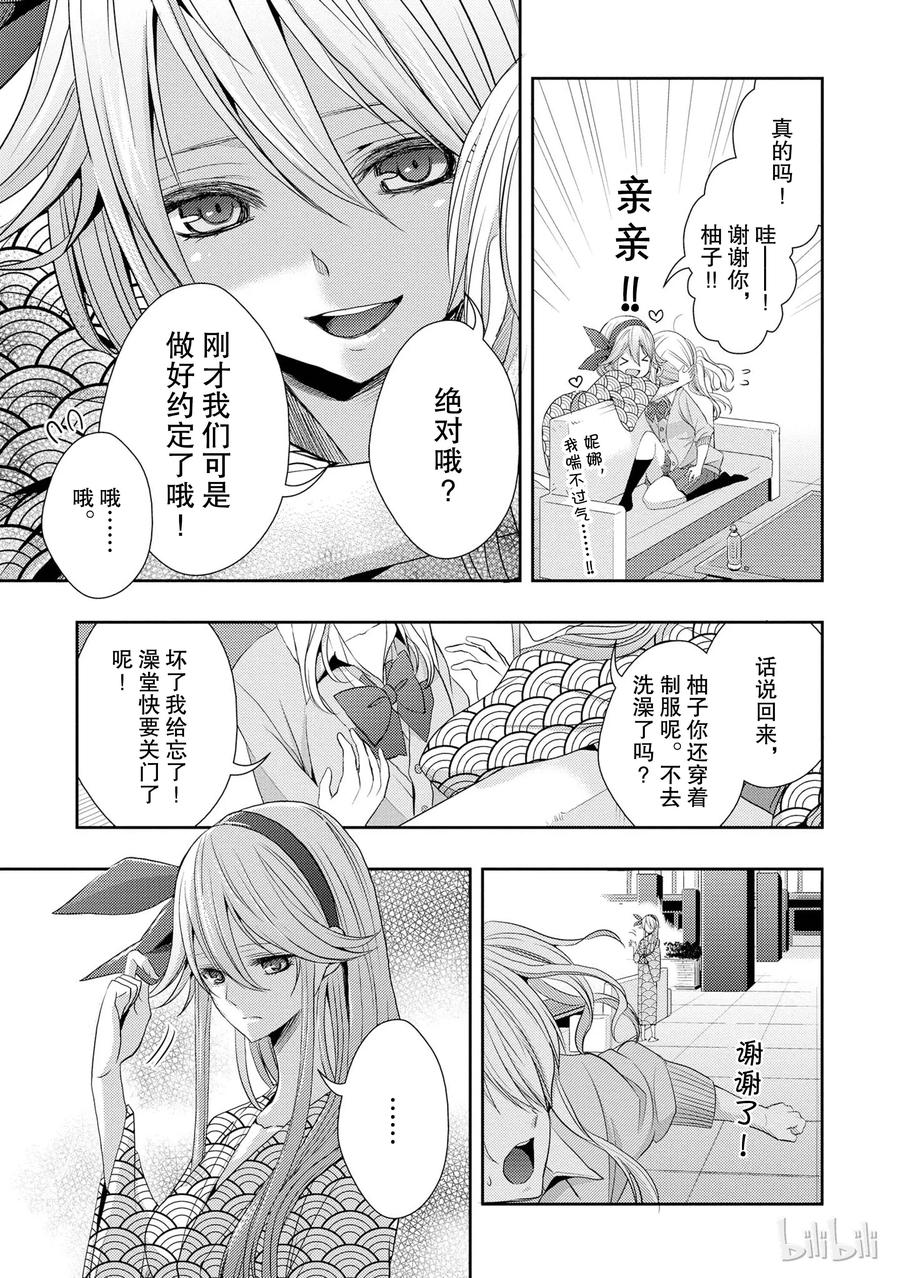 《citrus 柑橘味香气》15 love you only 第5页