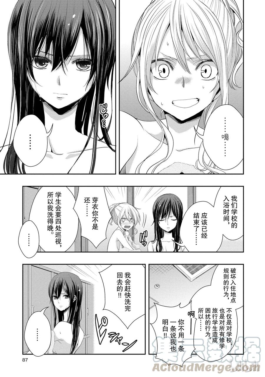 《citrus 柑橘味香气》15 love you only 第7页