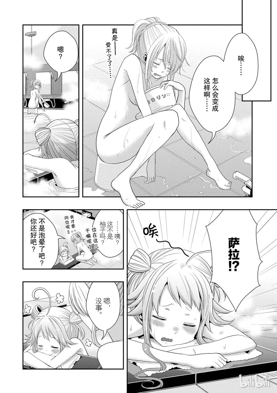 《citrus 柑橘味香气》15 love you only 第8页