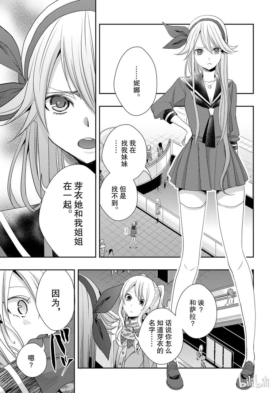 《citrus 柑橘味香气》15 love you only 第27页