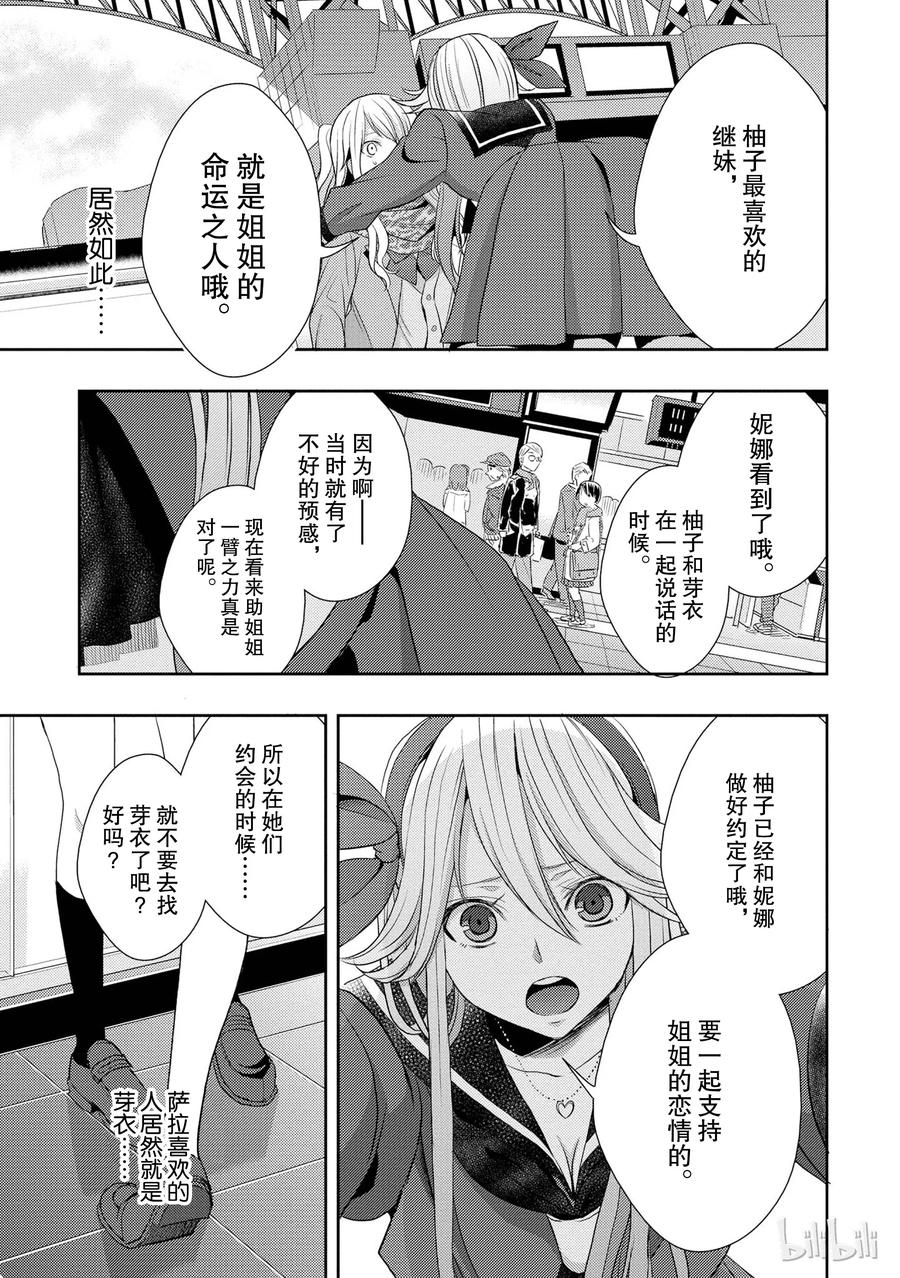 《citrus 柑橘味香气》15 love you only 第29页