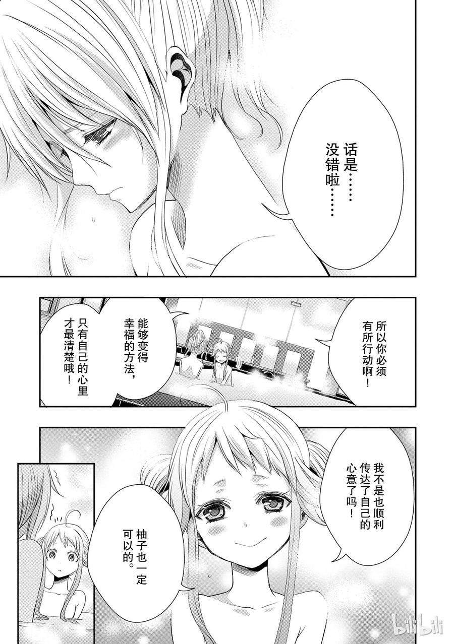 《citrus 柑橘味香气》15 love you only 第11页