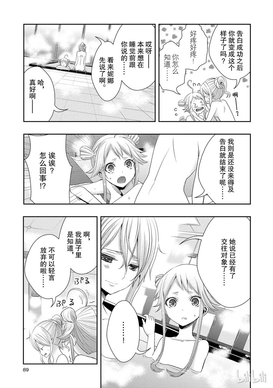 《citrus 柑橘味香气》15 love you only 第9页