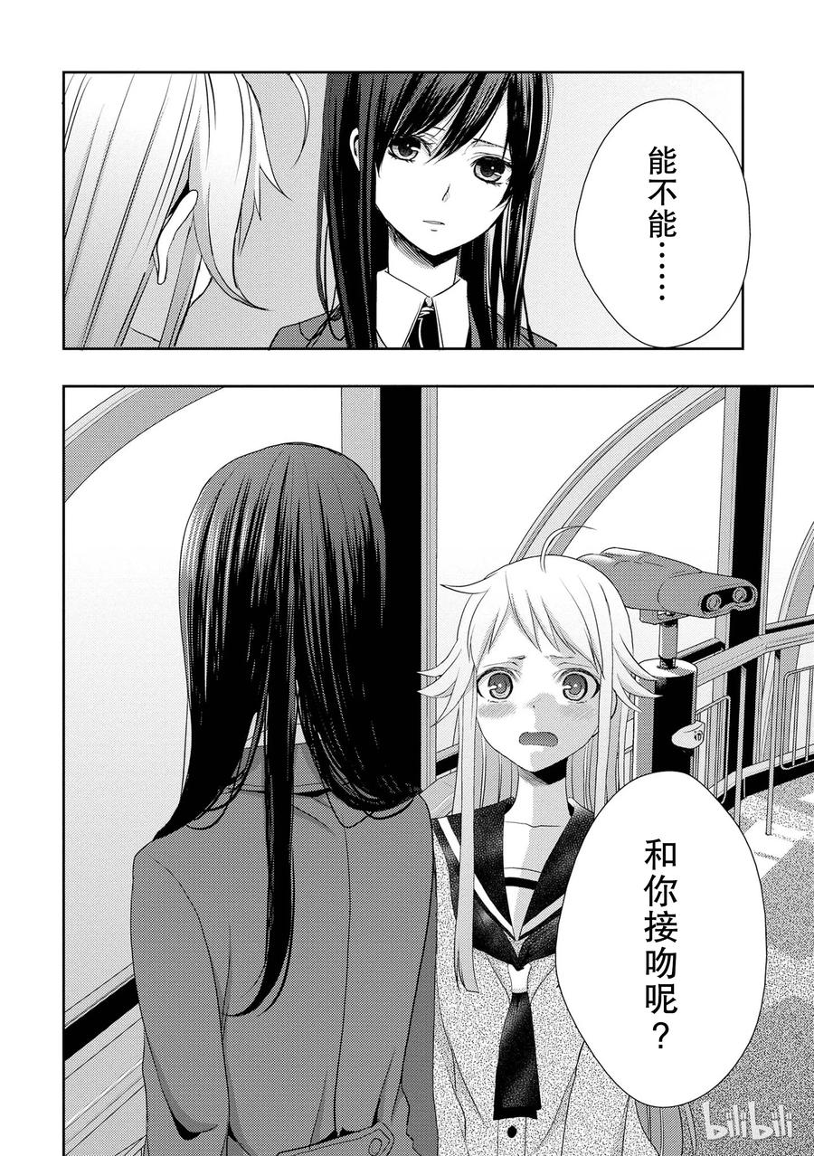 《citrus 柑橘味香气》15 love you only 第36页