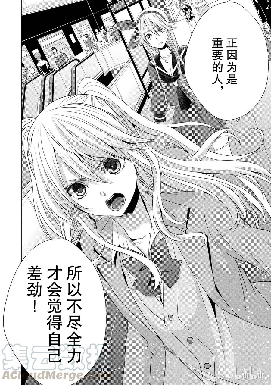《citrus 柑橘味香气》15 love you only 第34页