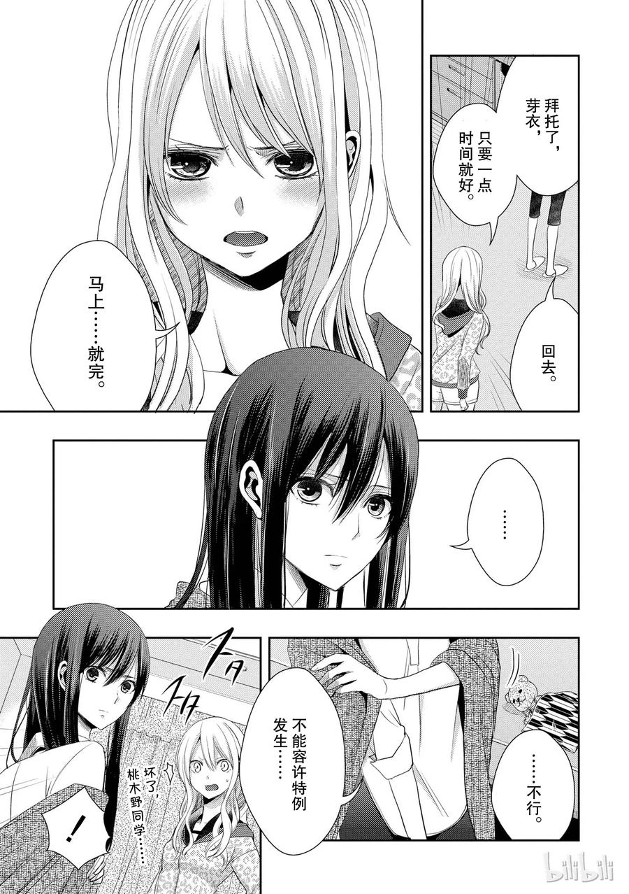《citrus 柑橘味香气》15 love you only 第15页