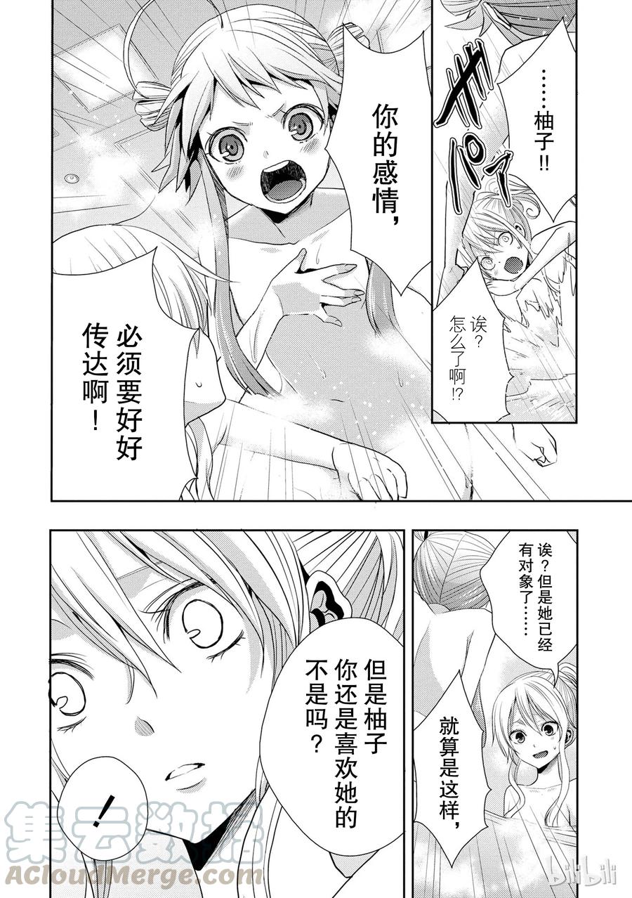 《citrus 柑橘味香气》15 love you only 第10页
