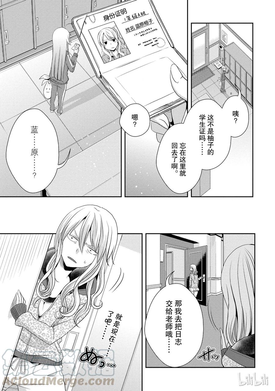 《citrus 柑橘味香气》15 love you only 第13页