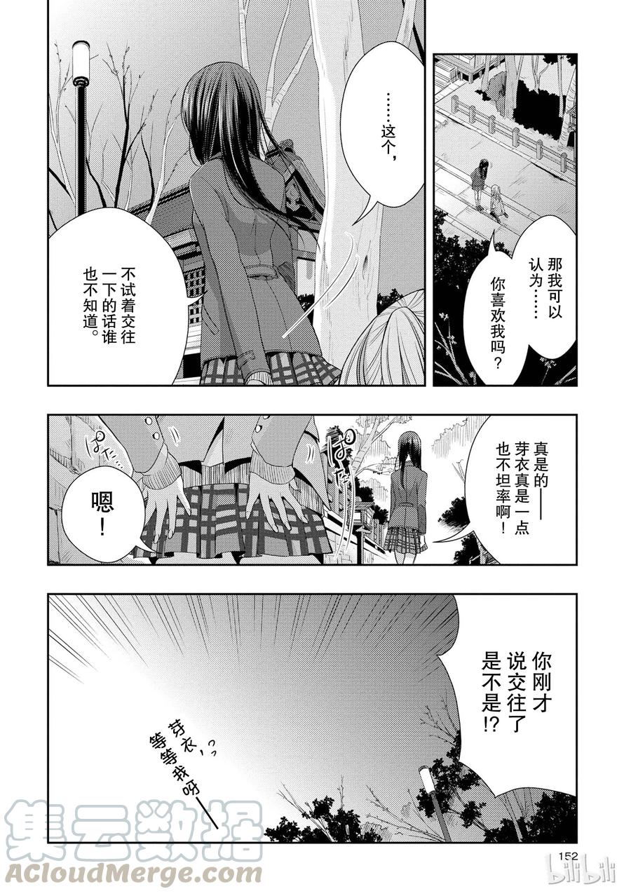 《citrus 柑橘味香气》16 My love goes on and on 第34页