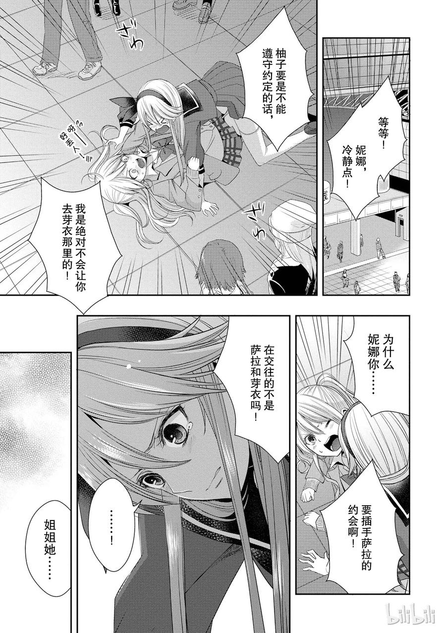 《citrus 柑橘味香气》16 My love goes on and on 第3页