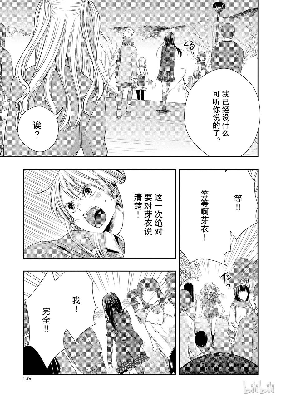 《citrus 柑橘味香气》16 My love goes on and on 第21页
