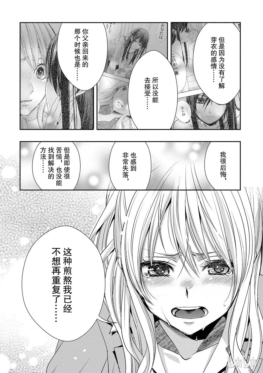 《citrus 柑橘味香气》16 My love goes on and on 第26页