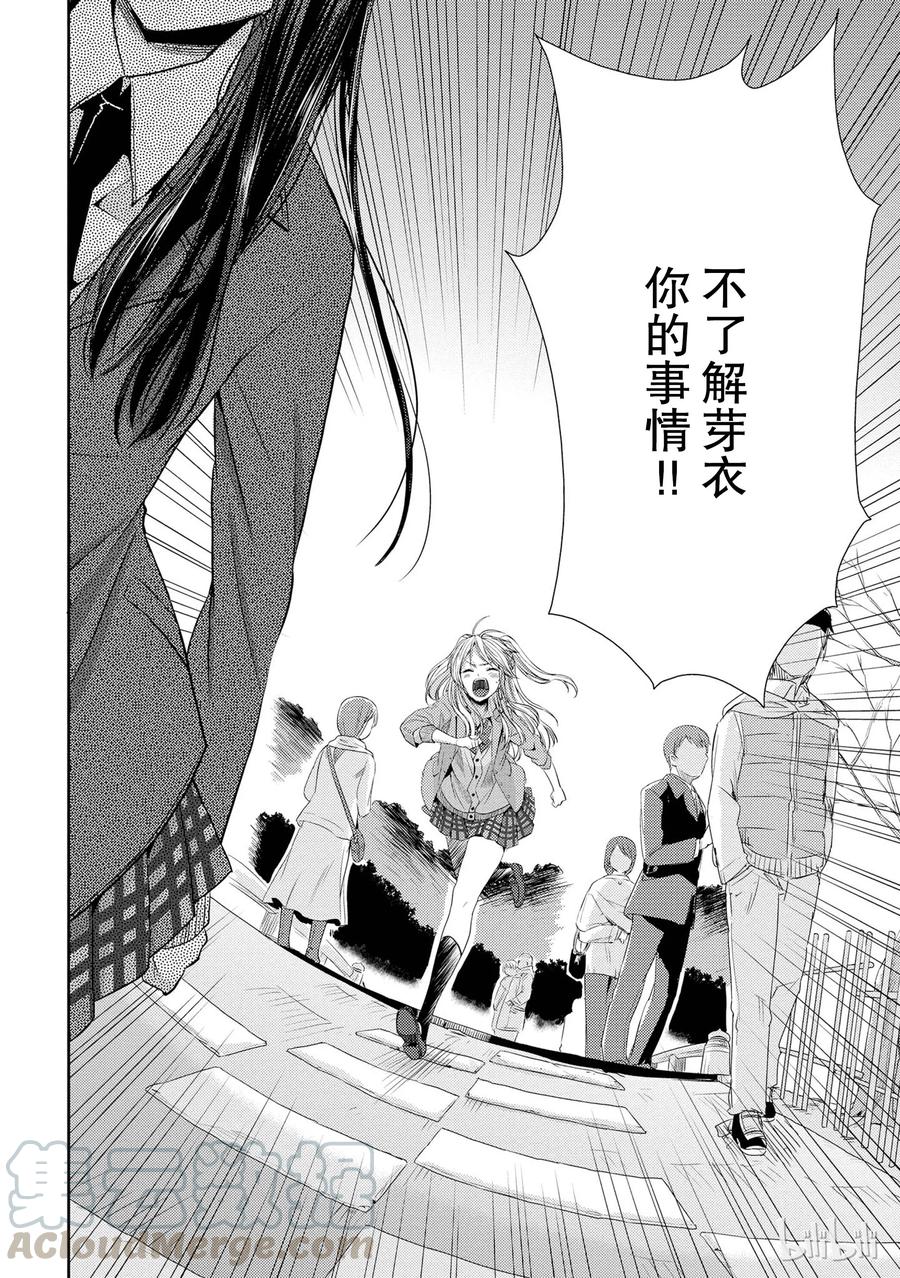 《citrus 柑橘味香气》16 My love goes on and on 第22页