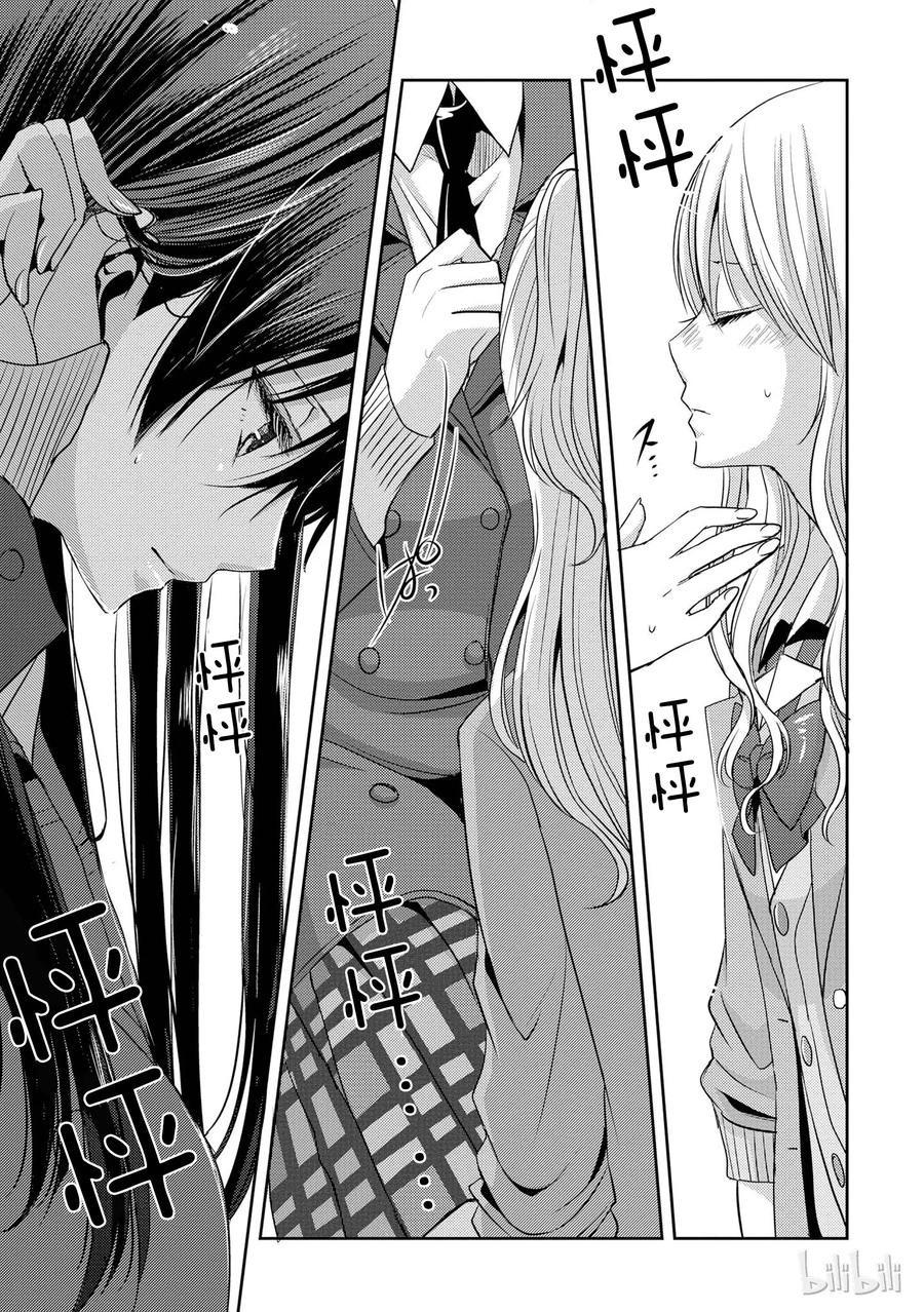 《citrus 柑橘味香气》16 My love goes on and on 第29页