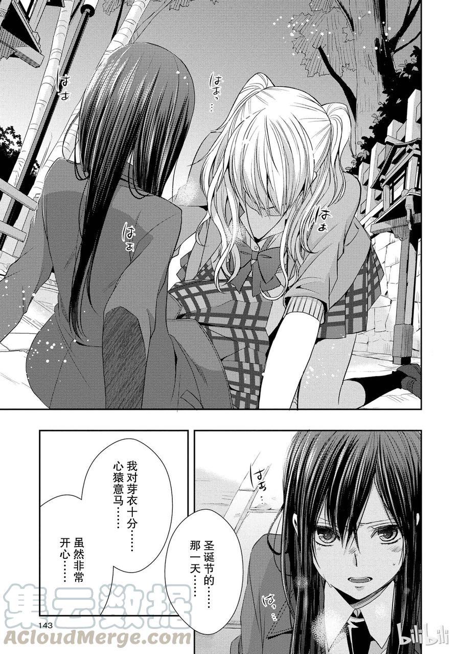 《citrus 柑橘味香气》16 My love goes on and on 第25页