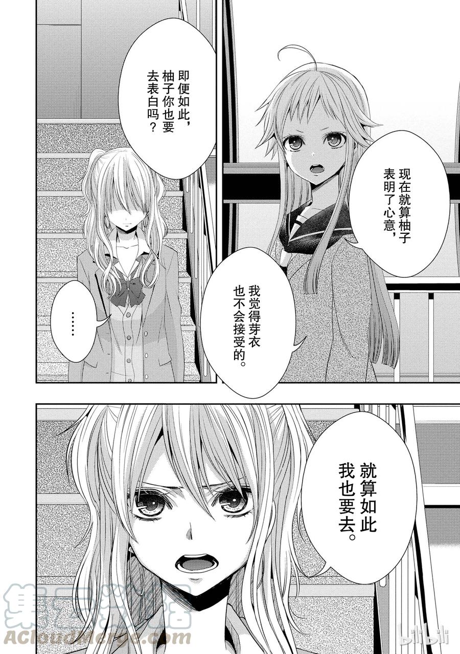 《citrus 柑橘味香气》16 My love goes on and on 第10页