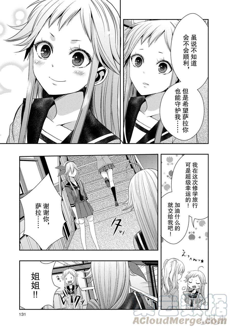 《citrus 柑橘味香气》16 My love goes on and on 第13页