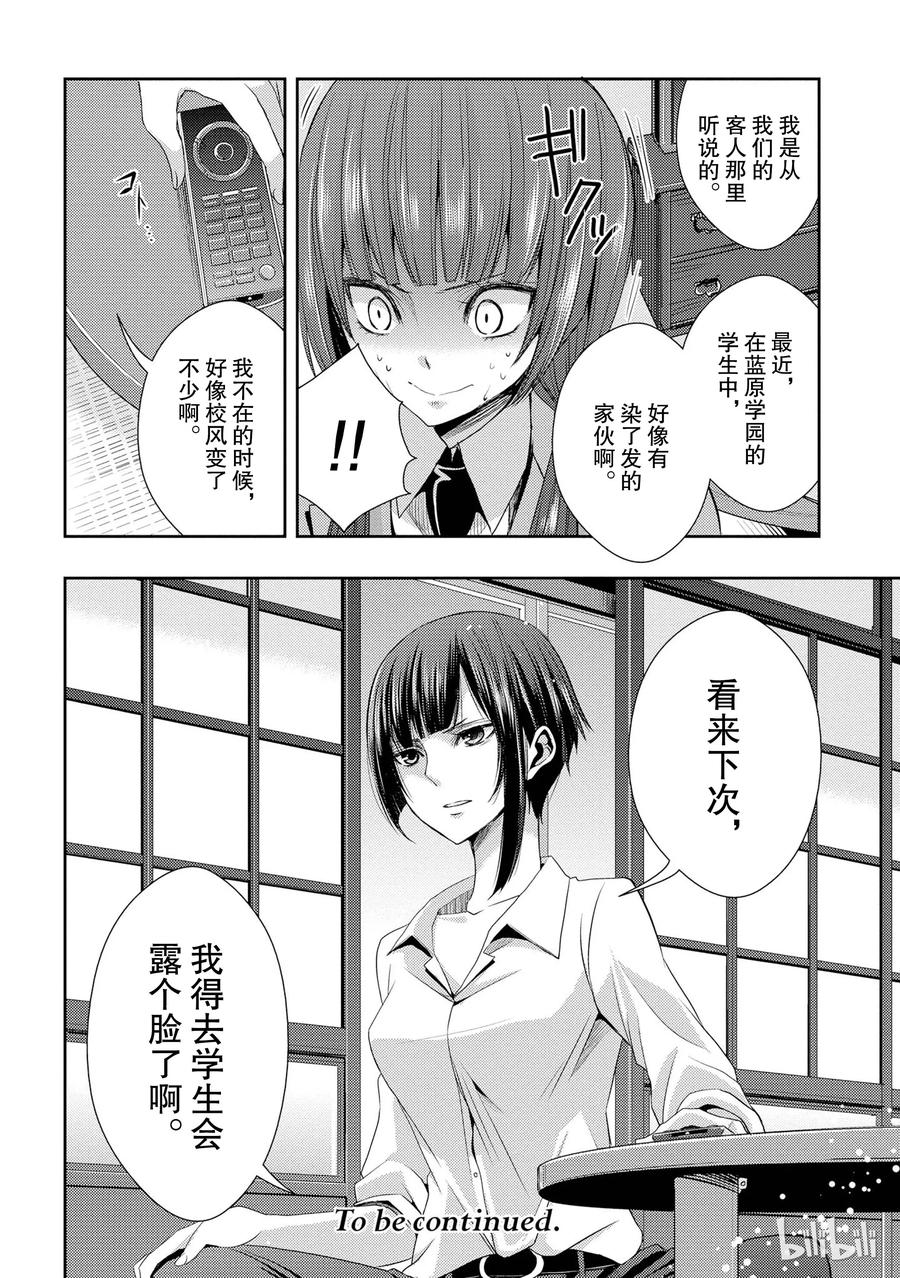 《citrus 柑橘味香气》16 My love goes on and on 第36页