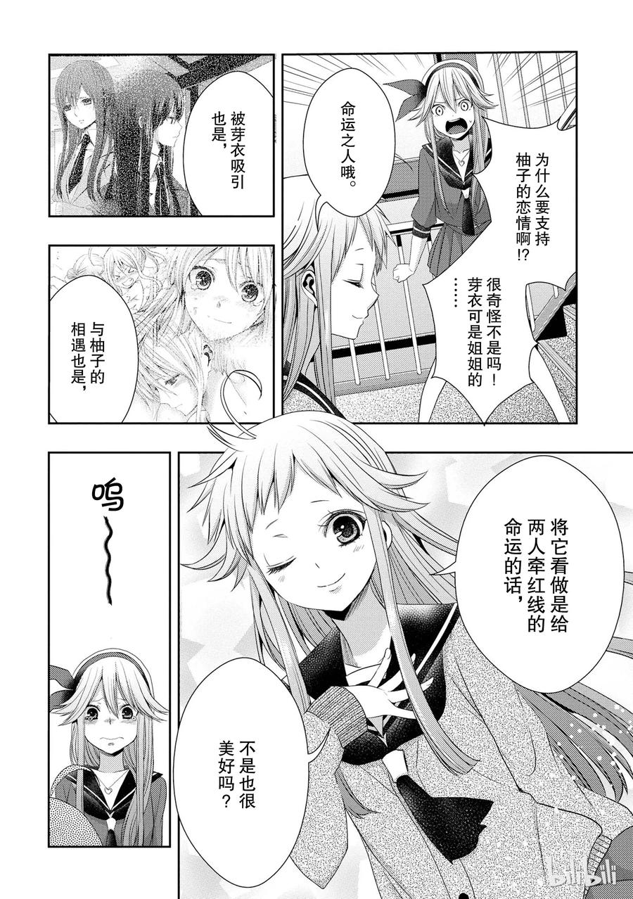 《citrus 柑橘味香气》16 My love goes on and on 第14页