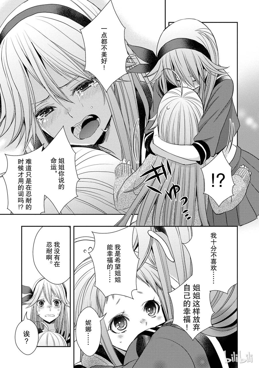 《citrus 柑橘味香气》16 My love goes on and on 第15页
