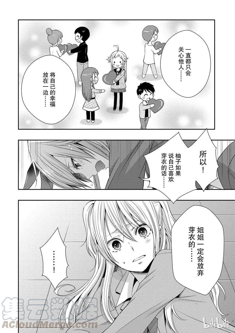 《citrus 柑橘味香气》16 My love goes on and on 第4页