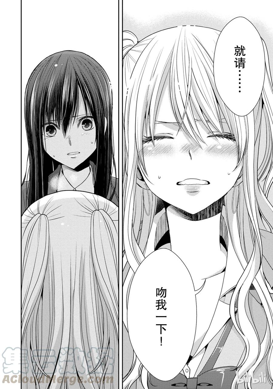 《citrus 柑橘味香气》16 My love goes on and on 第28页