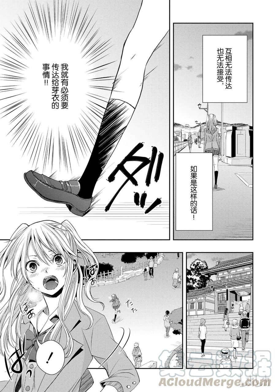《citrus 柑橘味香气》16 My love goes on and on 第19页