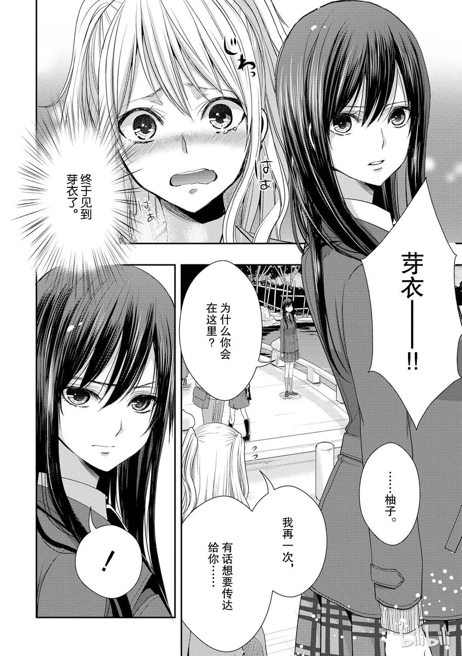 《citrus 柑橘味香气》16 My love goes on and on 第20页