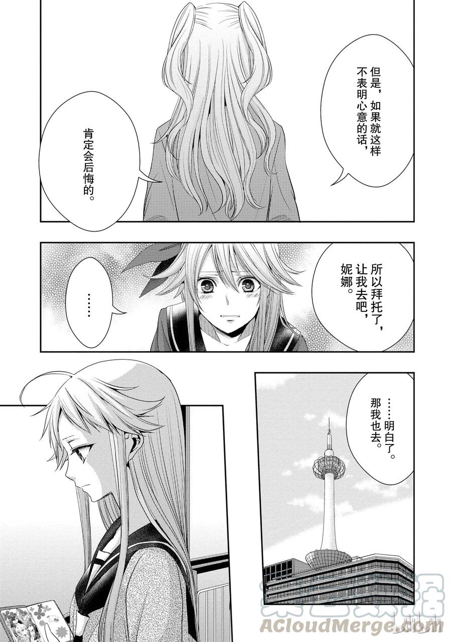 《citrus 柑橘味香气》16 My love goes on and on 第7页
