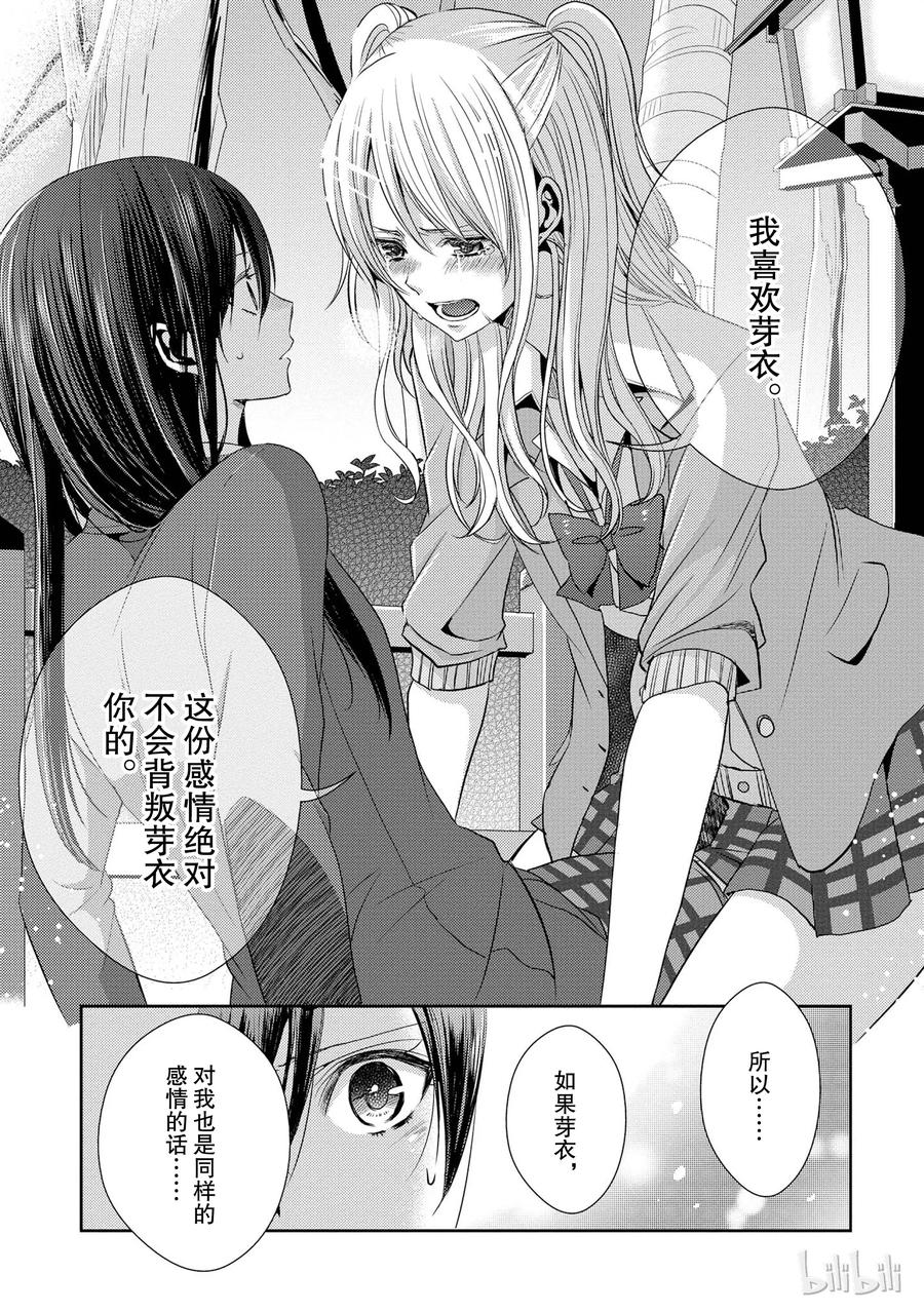《citrus 柑橘味香气》16 My love goes on and on 第27页