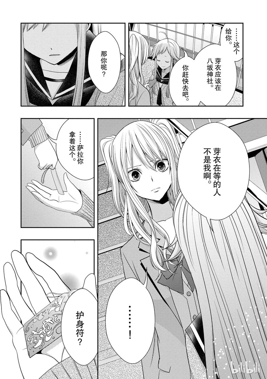 《citrus 柑橘味香气》16 My love goes on and on 第12页