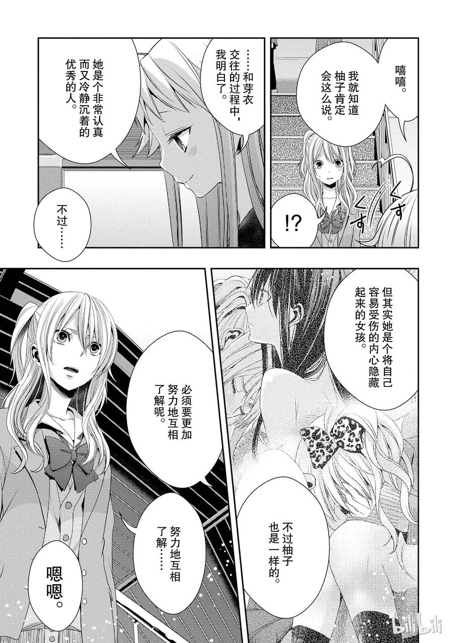 《citrus 柑橘味香气》16 My love goes on and on 第11页