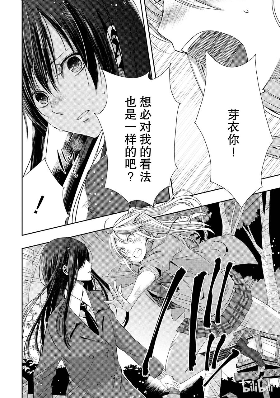 《citrus 柑橘味香气》16 My love goes on and on 第24页