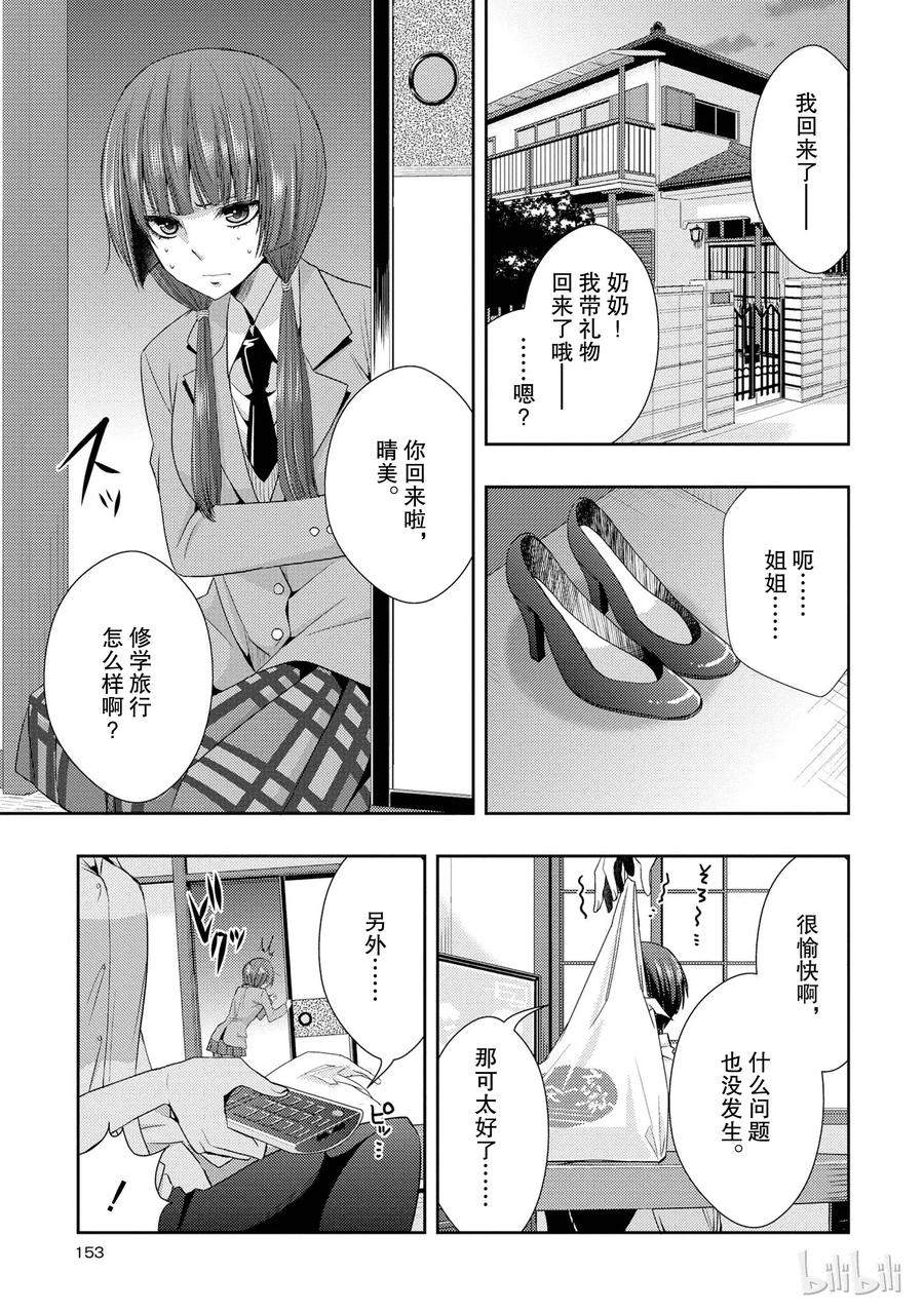 《citrus 柑橘味香气》16 My love goes on and on 第35页