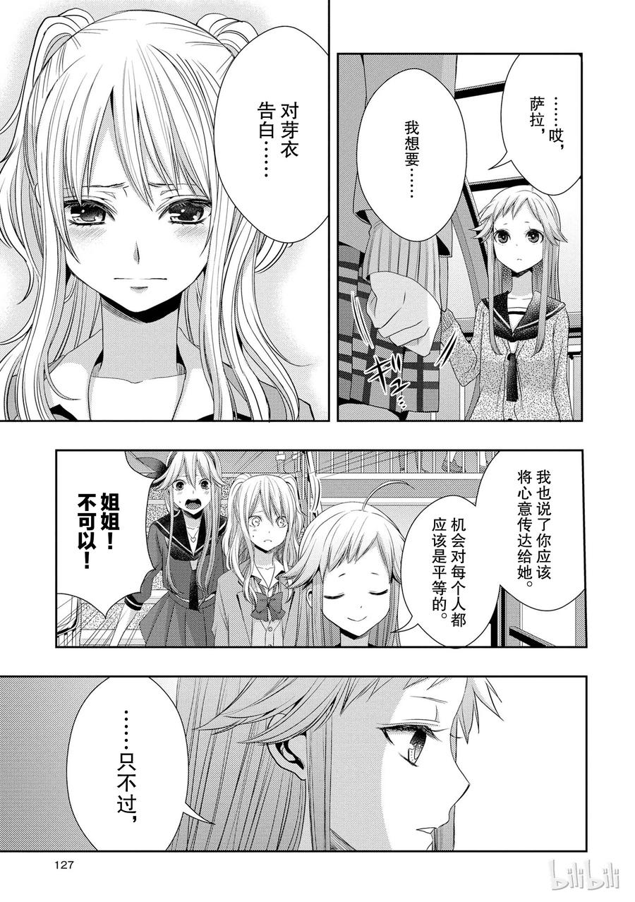 《citrus 柑橘味香气》16 My love goes on and on 第9页