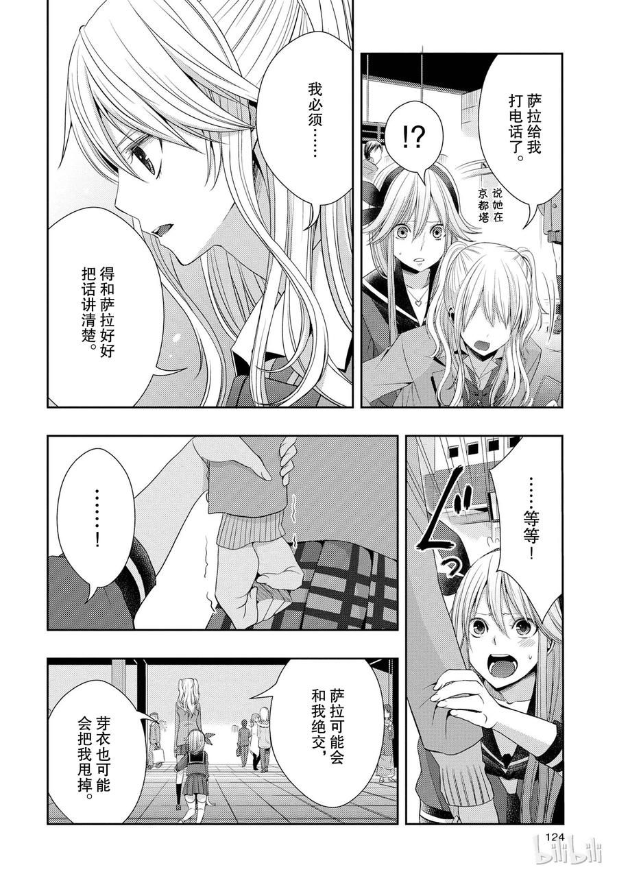 《citrus 柑橘味香气》16 My love goes on and on 第6页