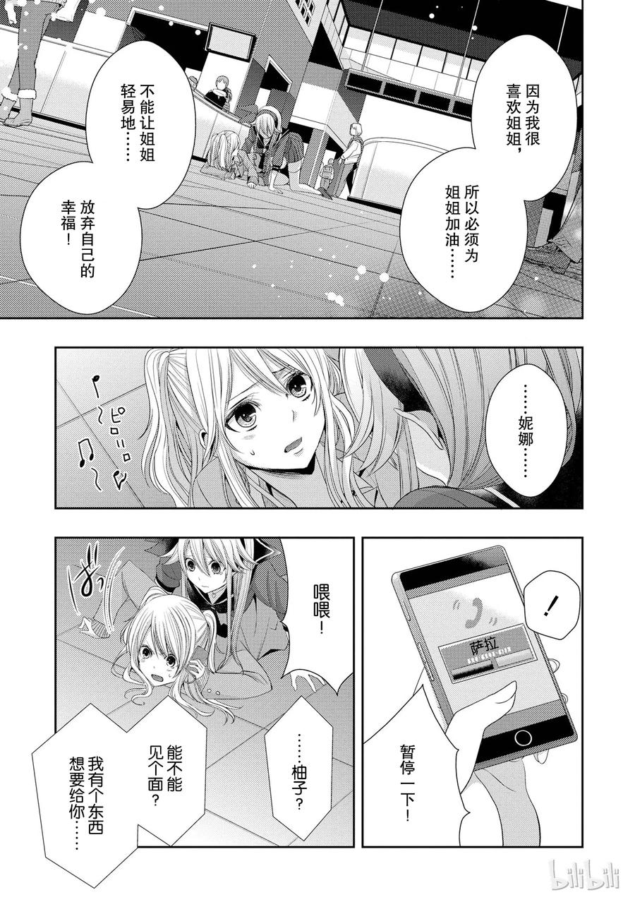 《citrus 柑橘味香气》16 My love goes on and on 第5页
