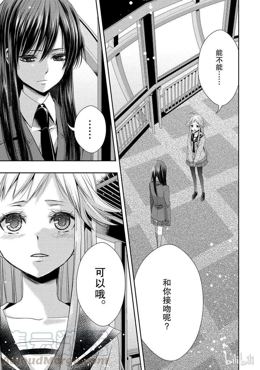 《citrus 柑橘味香气》16 My love goes on and on 第1页