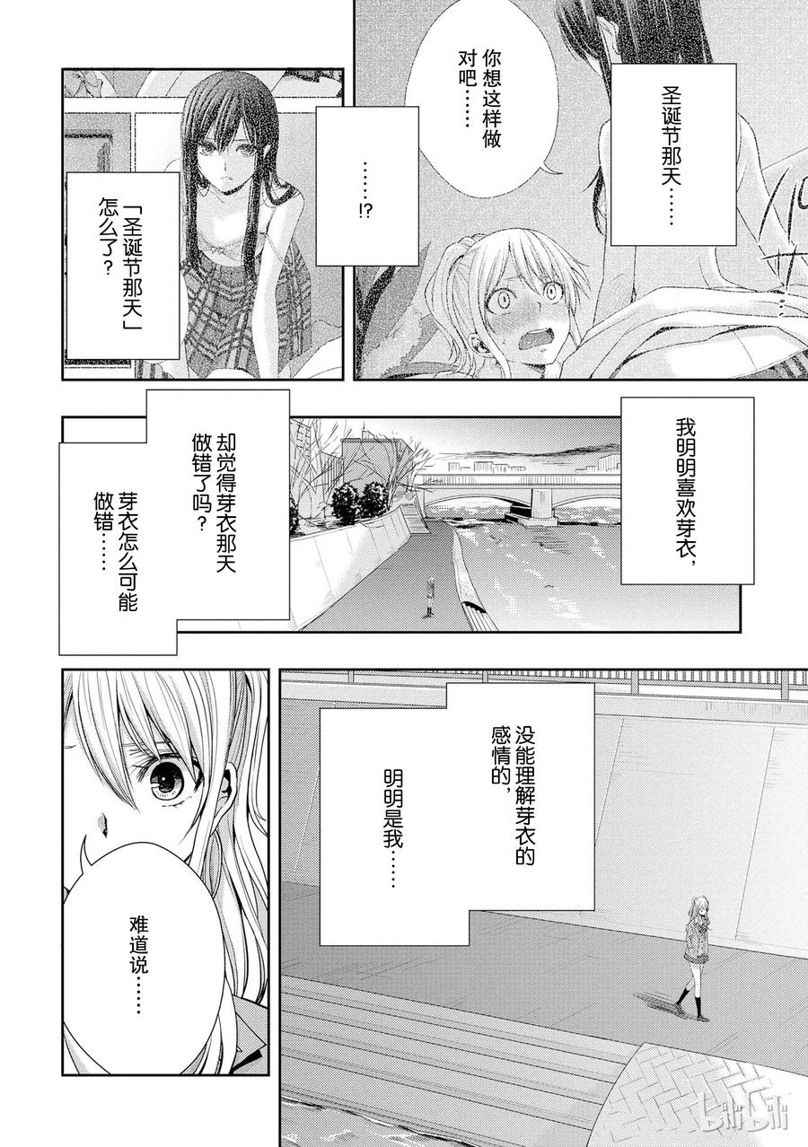 《citrus 柑橘味香气》16 My love goes on and on 第18页