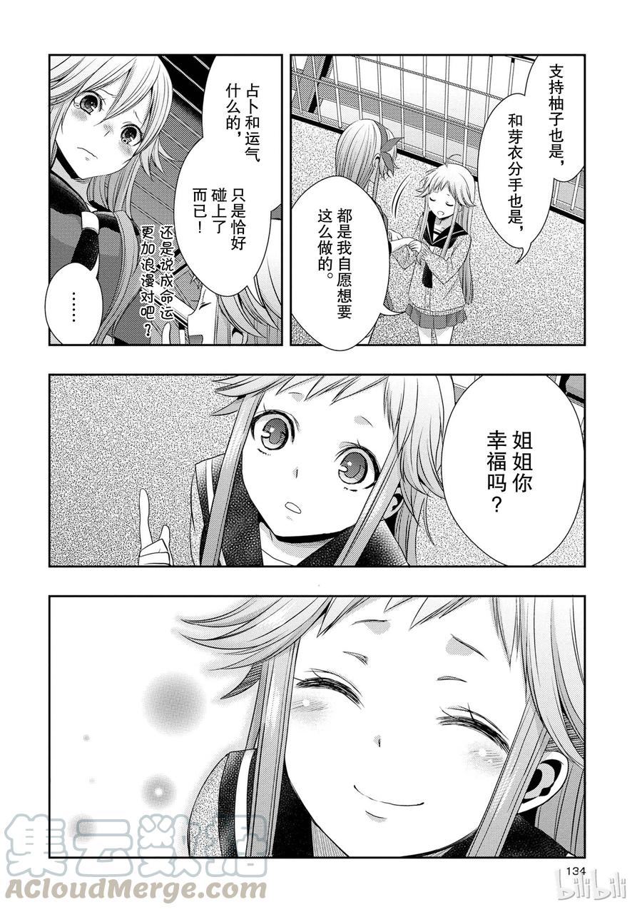 《citrus 柑橘味香气》16 My love goes on and on 第16页
