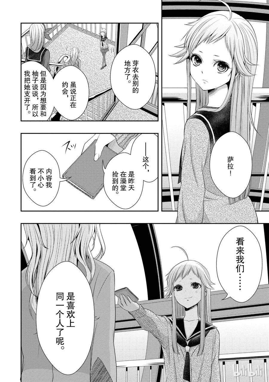 《citrus 柑橘味香气》16 My love goes on and on 第8页
