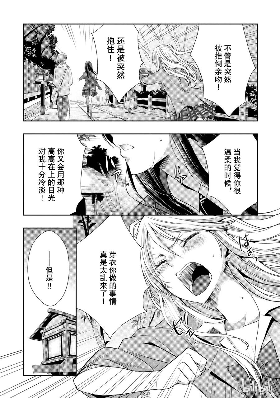 《citrus 柑橘味香气》16 My love goes on and on 第23页