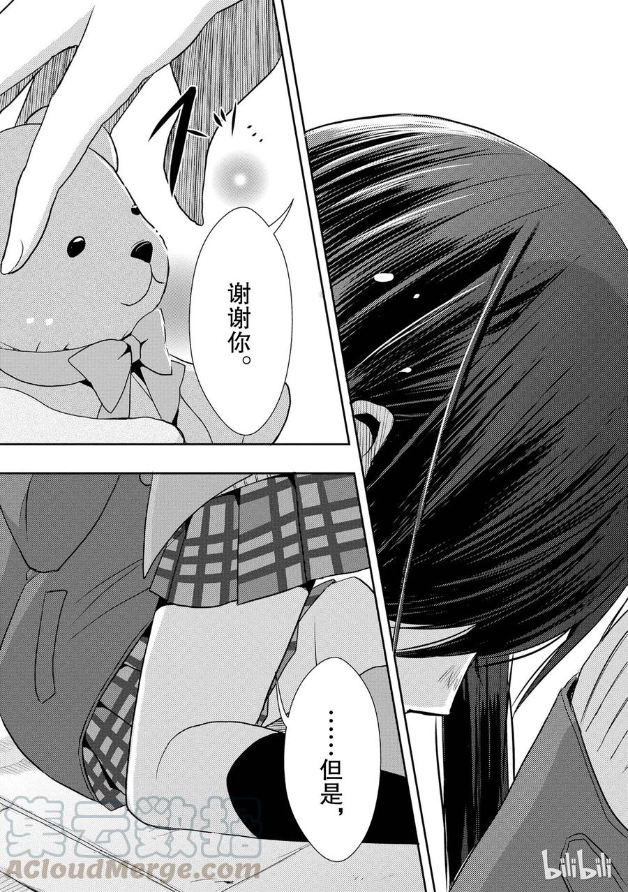 《citrus 柑橘味香气》16 My love goes on and on 第31页