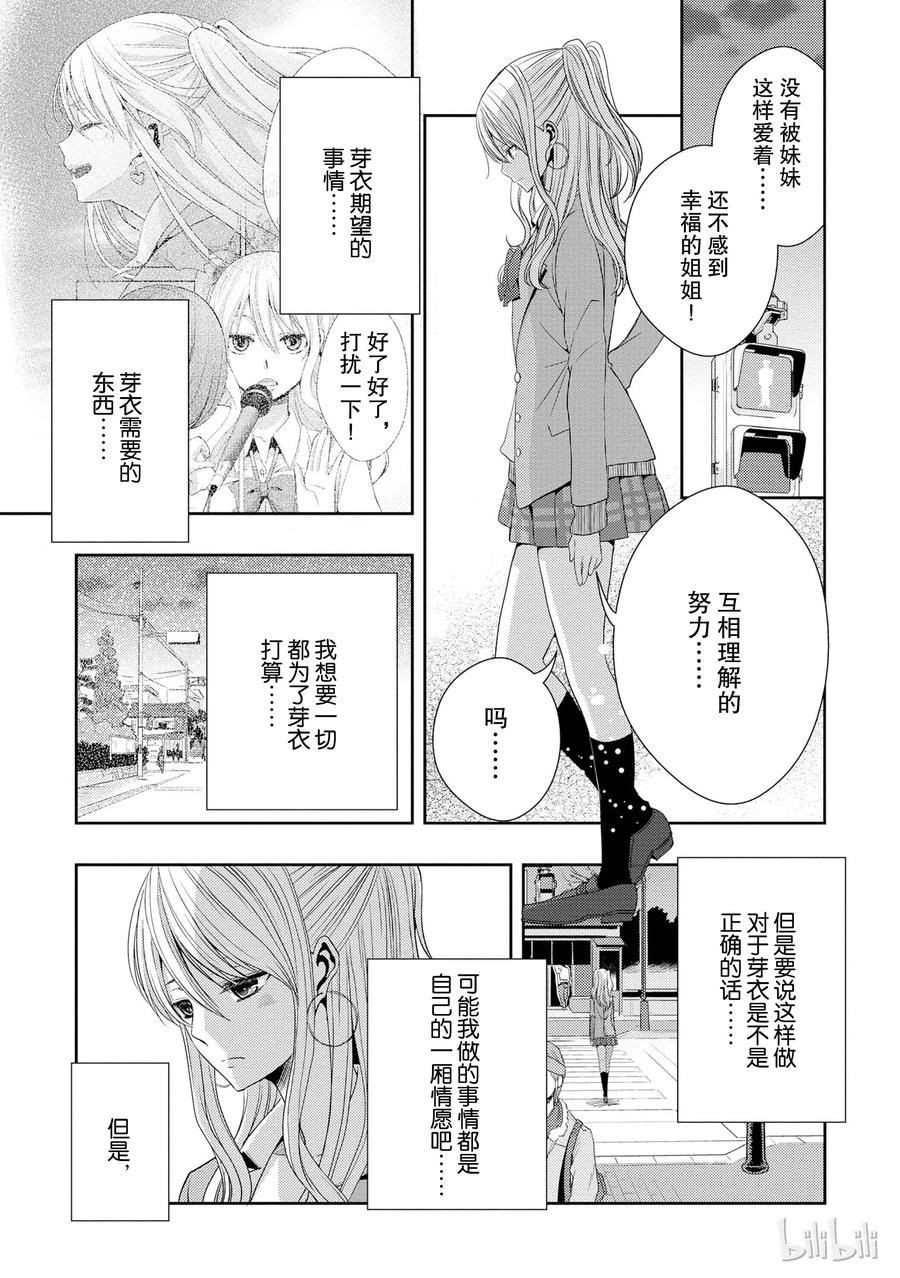 《citrus 柑橘味香气》16 My love goes on and on 第17页
